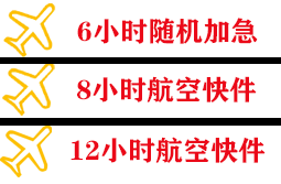 连云港航空物流快递公司,专业空运当天件